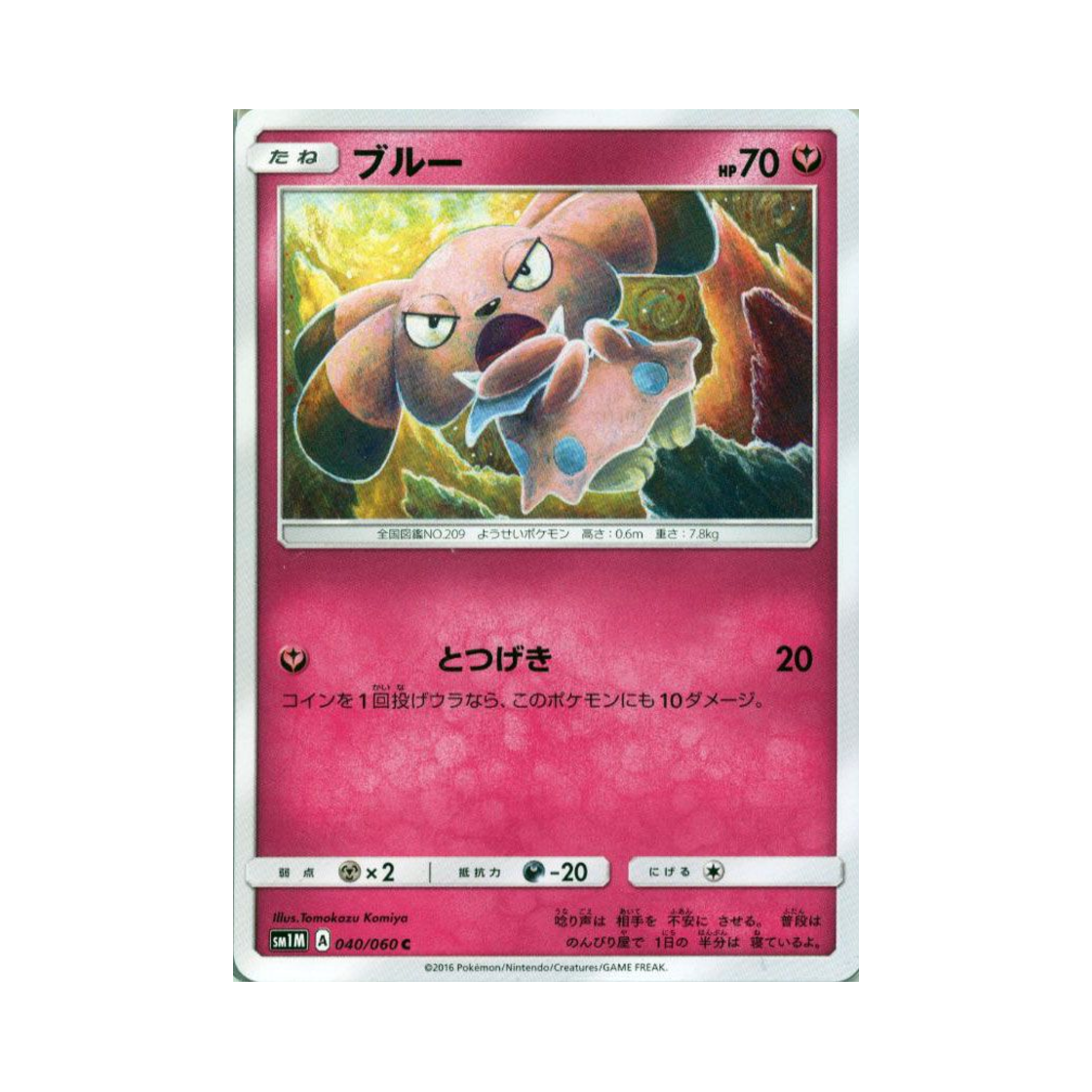 포켓몬 TCG 블루 C 문 컬렉션 (일어판)(Pokemon TCG Snubbull C Collection Moon (Japanese Ver.)) - 1
