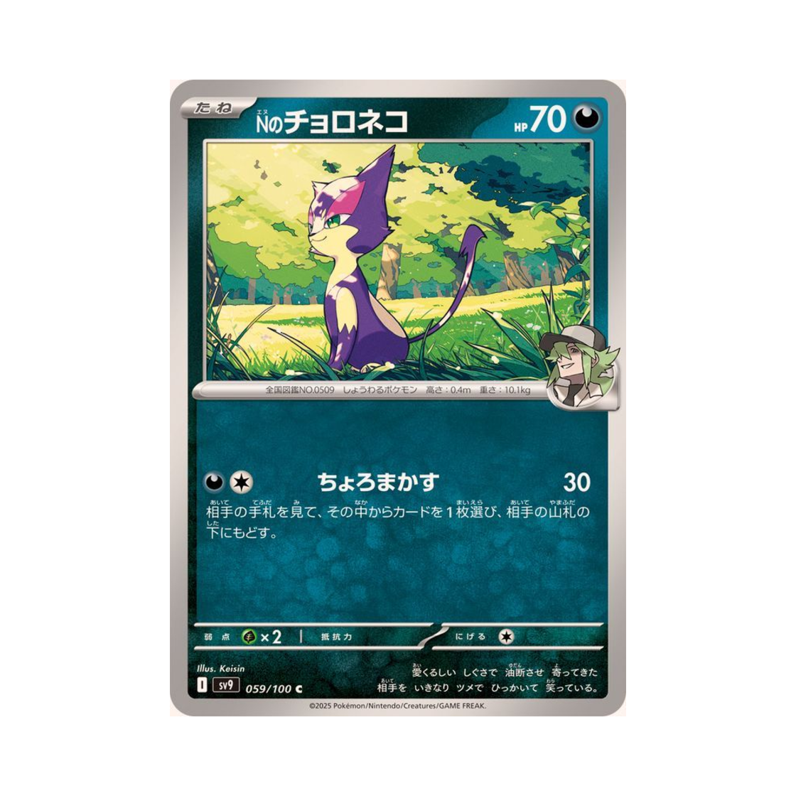 포켓몬 TCG N의 쌔비냥 C 배틀 파트너즈 (일어판)(Pokemon TCG N's Purrloin C Battle Partners (Japanese Ver.)) - 1