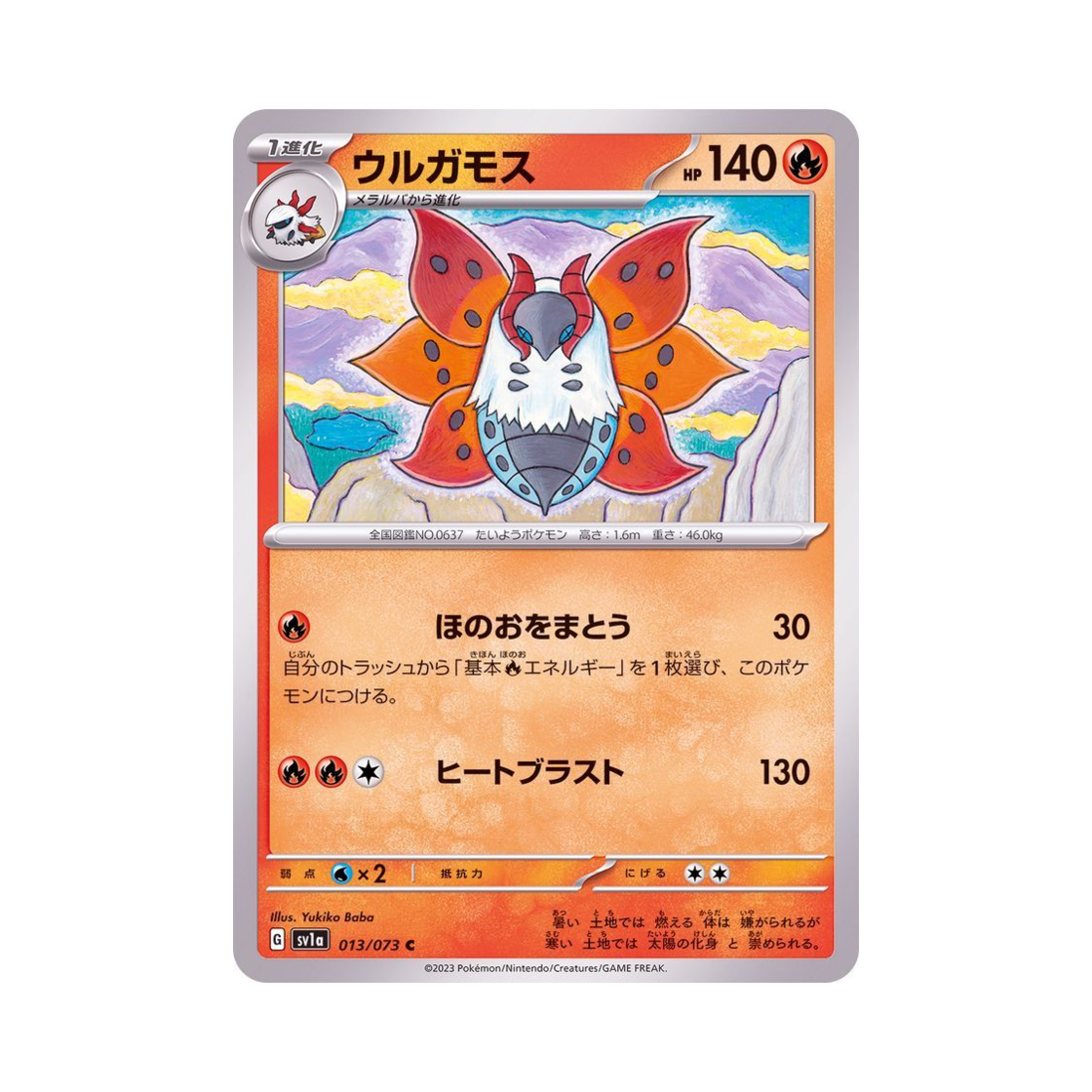 포켓몬 TCG 불카모스 C 트리플렛비트 (일어판)(Pokemon TCG Volcarona C Triplet Beat (Japanese Ver.)) - 1