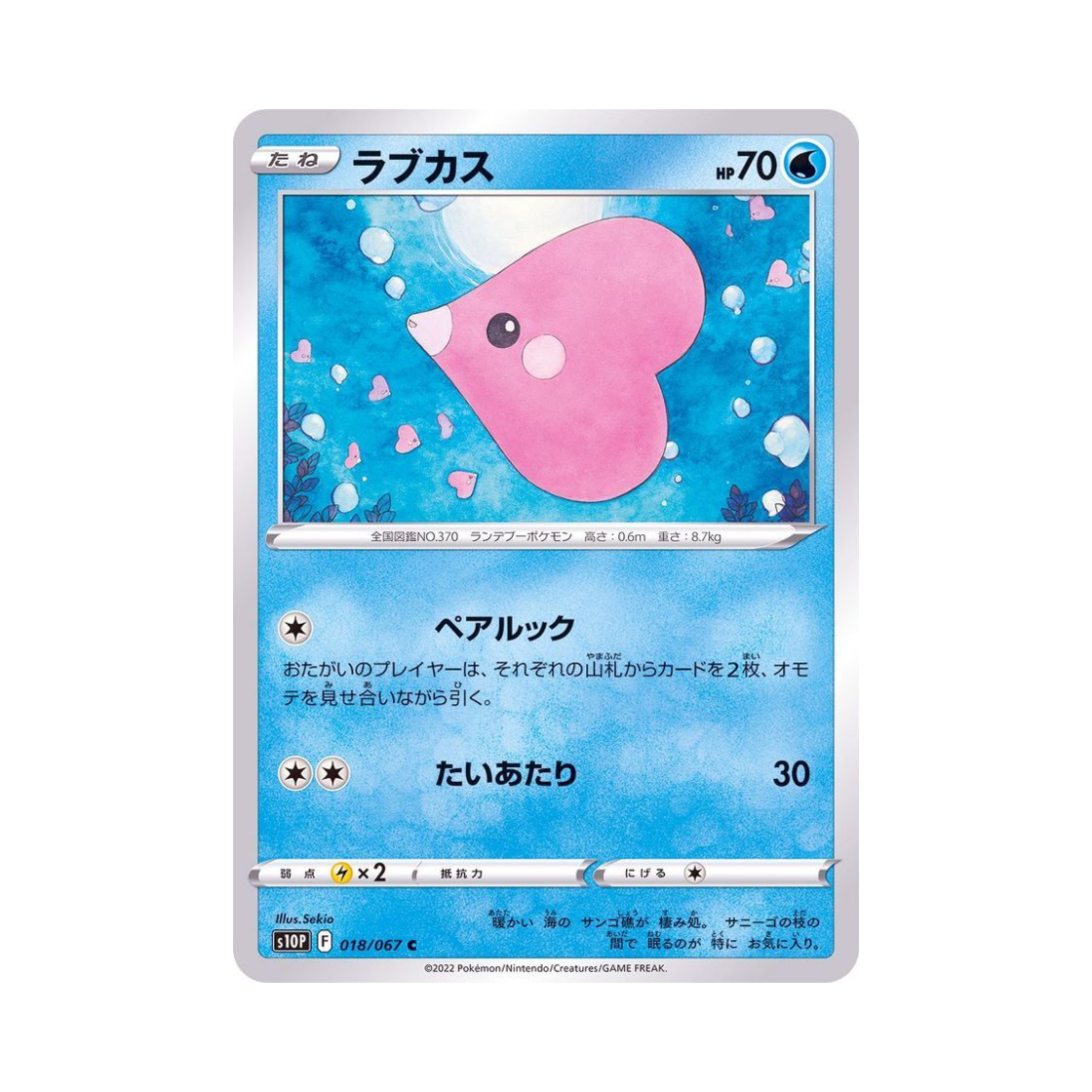포켓몬 TCG 사랑동이 C 스페이스 저글러 (일어판)(Pokemon TCG Luvdisc C Space Juggler (Japanese Ver.)) - 1