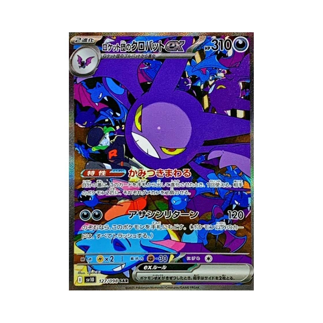 포켓몬 TCG 로켓단의 크로뱃 ex SAR 로켓단의 영광 (일어판)(Pokemon TCG Team Rocket's Crobat ex SAR Glory of Team Rocket (Japanese Ver.)) - 1