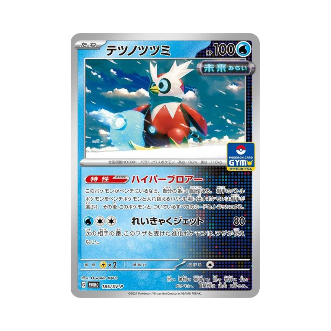 포켓몬 TCG 무쇠보따리 P 스칼렛&바이올렛 프로모 카드 (일어판)(Pokemon TCG Iron Bundle P Scarlet & Violet Promos (Japanese Ver.)) - 1