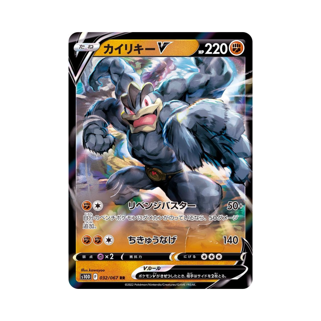 포켓몬 TCG 괴력몬 V RR 타임게이저 (일어판)(Pokemon TCG Machamp V RR Time Gazer (Japanese Ver.))