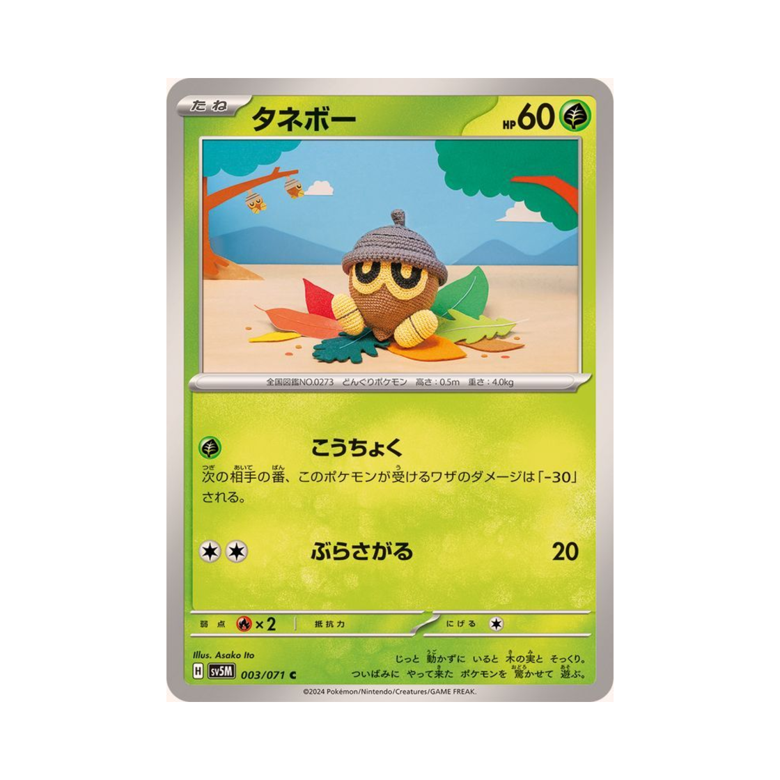 포켓몬 TCG 도토링 C 사이버저지 (일어판)(Pokemon TCG Seedot C Cyber Judge (Japanese Ver.)) - 1