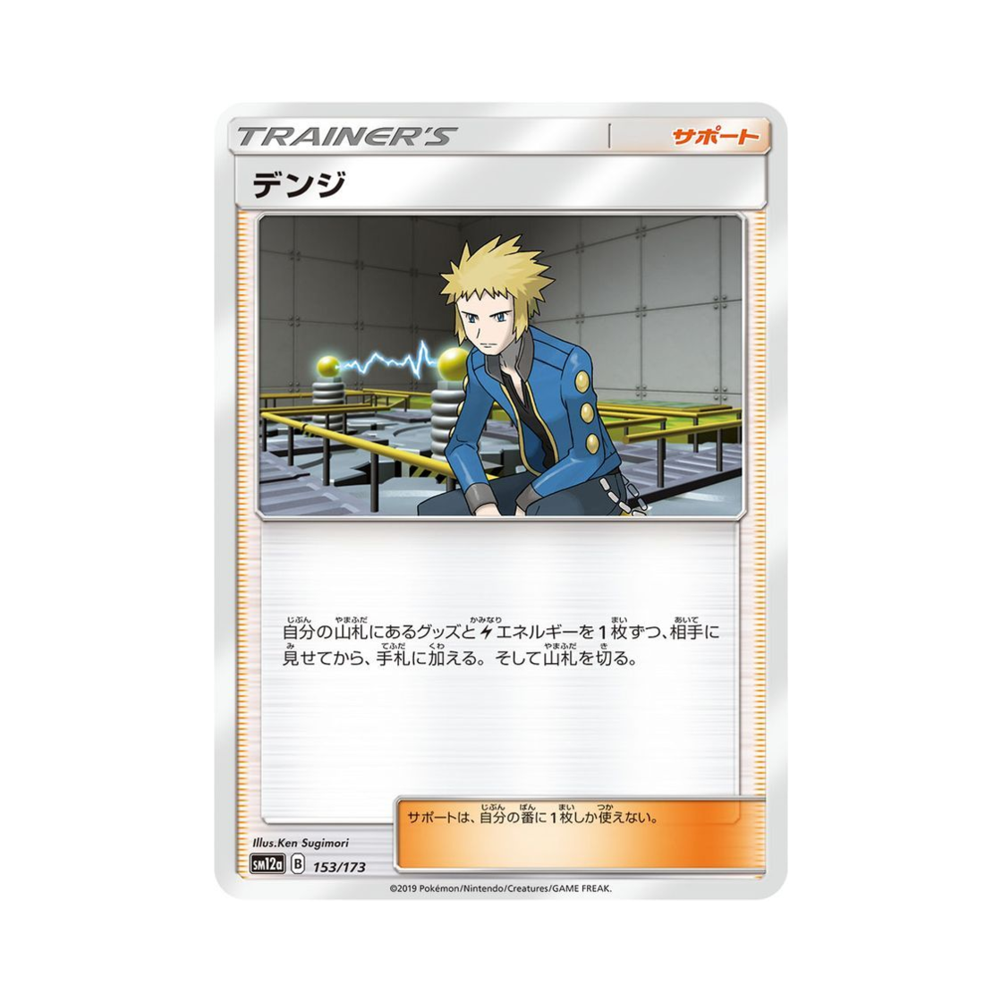 포켓몬 TCG 전진 GX 태그올스타즈 (일어판)(Pokemon TCG Volkner Tag All Stars (Japanese Ver.)) - 1