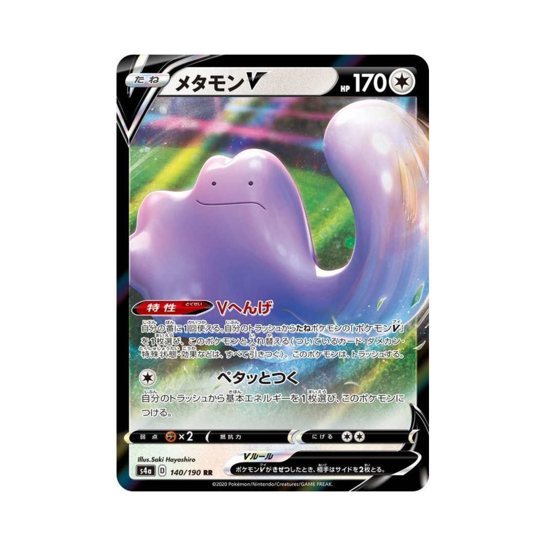 포켓몬 TCG 메타몽 V RR 샤이니스타 V (일어판)(Pokemon TCG Ditto V RR Shiny Star V (Japanese Ver.)) - 1