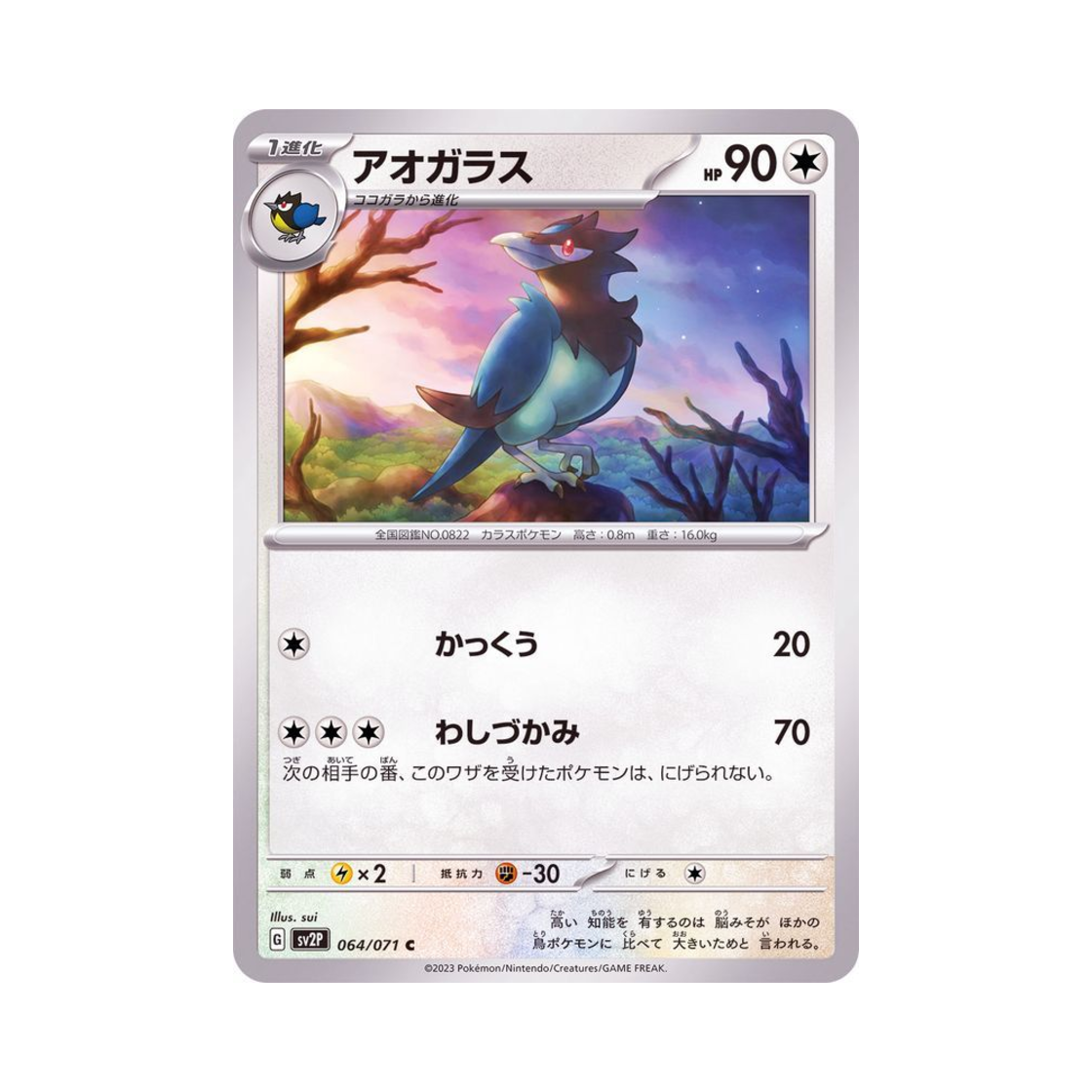 포켓몬 TCG 파크로우 C 스노해저드 (일어판)(Pokemon TCG Corvisquire C Snow Hazard (Japanese Ver.)) - 1