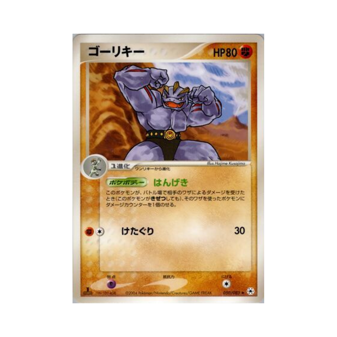 포켓몬 TCG 근육몬 U 언던 씰 (일어판)(Pokemon TCG Machoke U Undone Seal (Japanese Ver.))