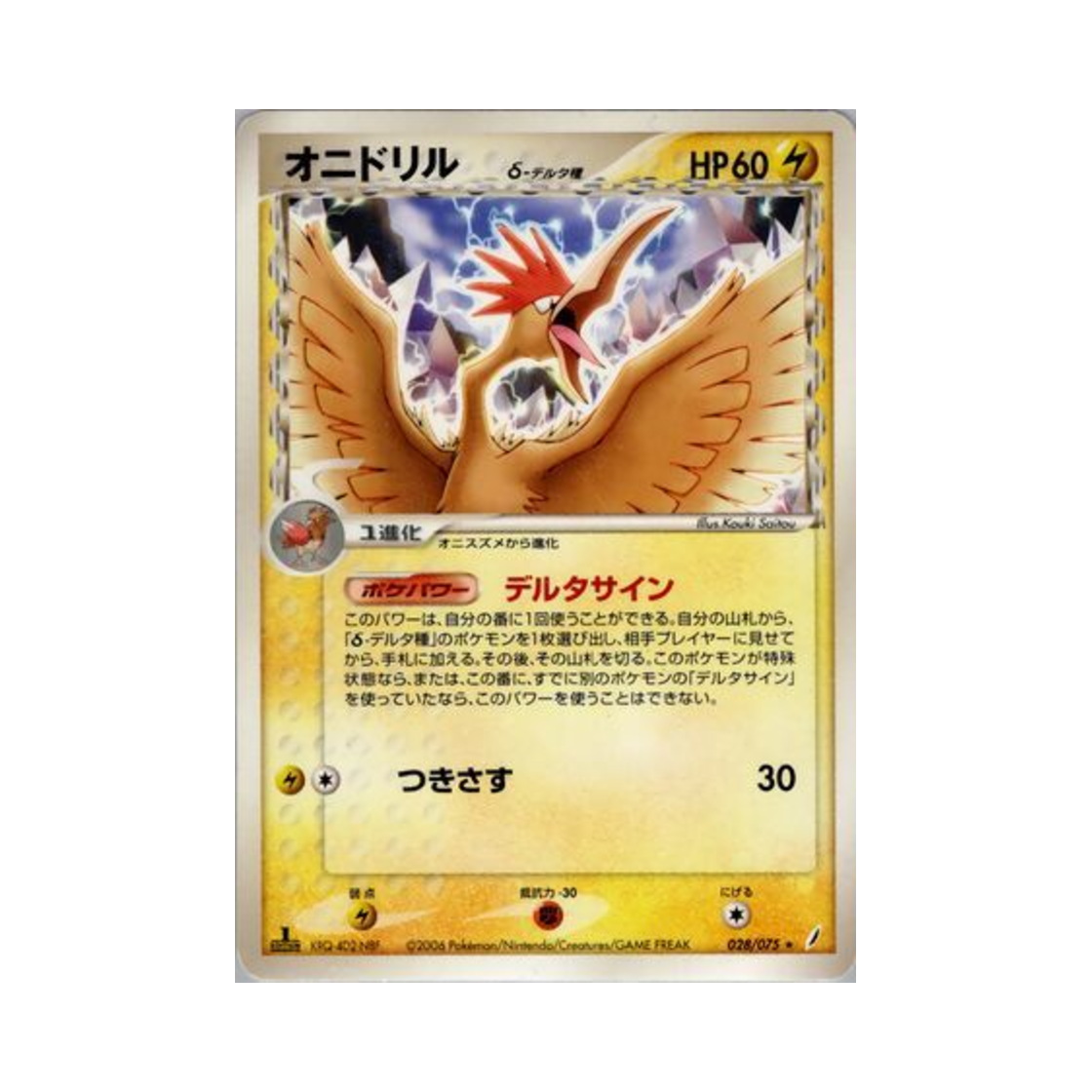 포켓몬 TCG 깨비드릴조 R 미라클 크리스털 (일어판)(Pokemon TCG Fearow R Miracle Crystal (Japanese Ver.)) - 1