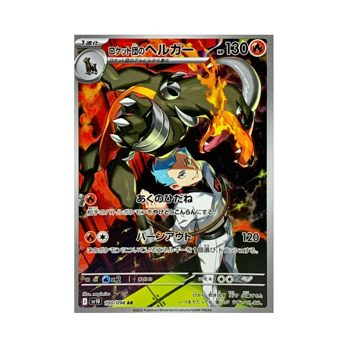 포켓몬 TCG 로켓단의 헬가 AR 로켓단의 영광 (일어판)(Pokemon TCG Team Rocket's Houndoom AR Glory of Team Rocket (Japanese Ver.))