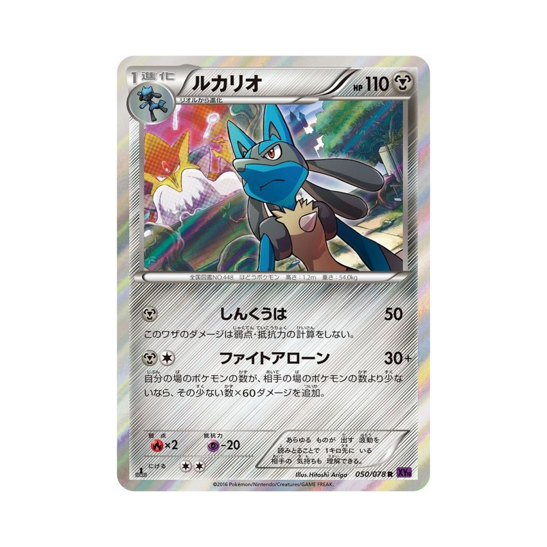 XY10-050-078 Pokemon TCG Lucario R Awakening Psychic Champion 1st Edition (Japanese Ver.)