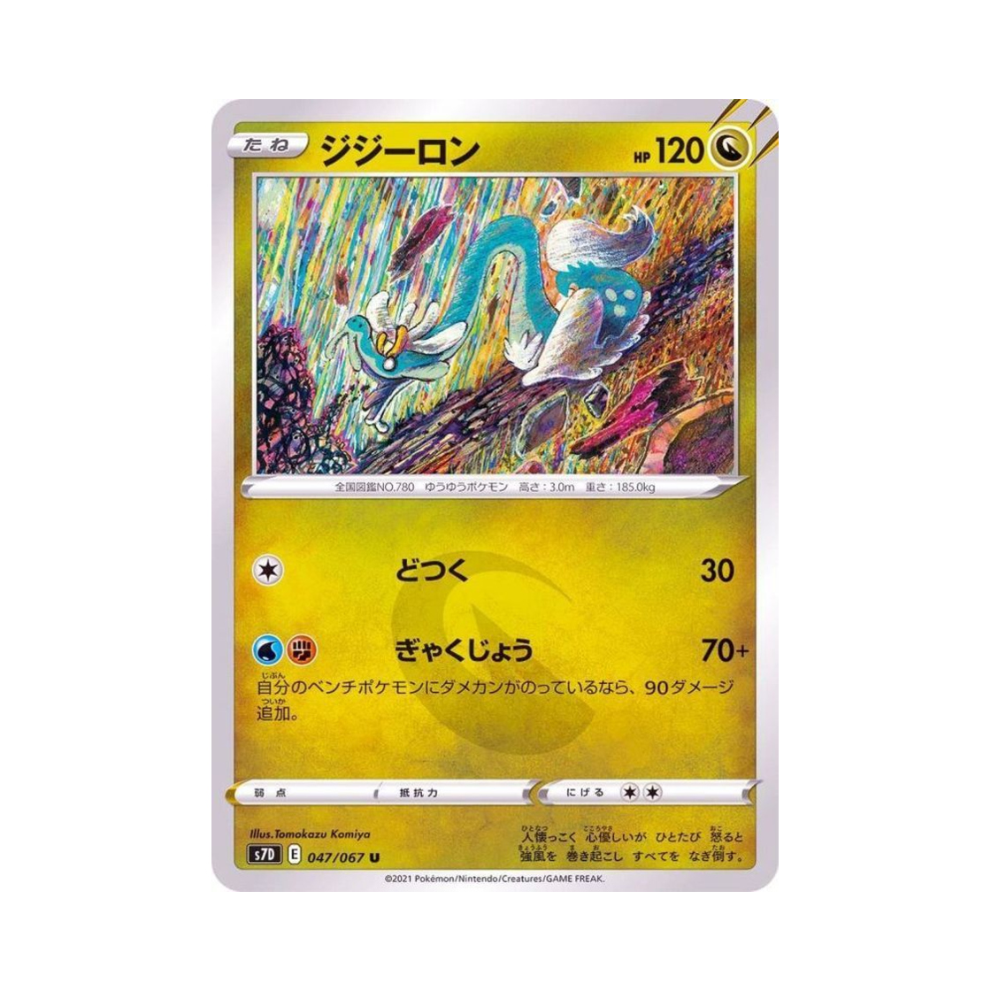 포켓몬 TCG 할비롱 U 마천퍼펙트 (일어판)(Pokemon TCG Drampa U Skyscraping Perfect (Japanese Ver.)) - 1