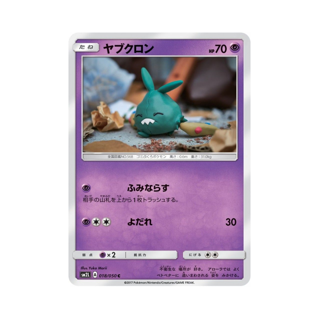 포켓몬 TCG 깨봉이 C 알로라의 달빛 (일어판)(Pokemon TCG Trubbish C Alolan Moonlight (Japanese Ver.)) - 1