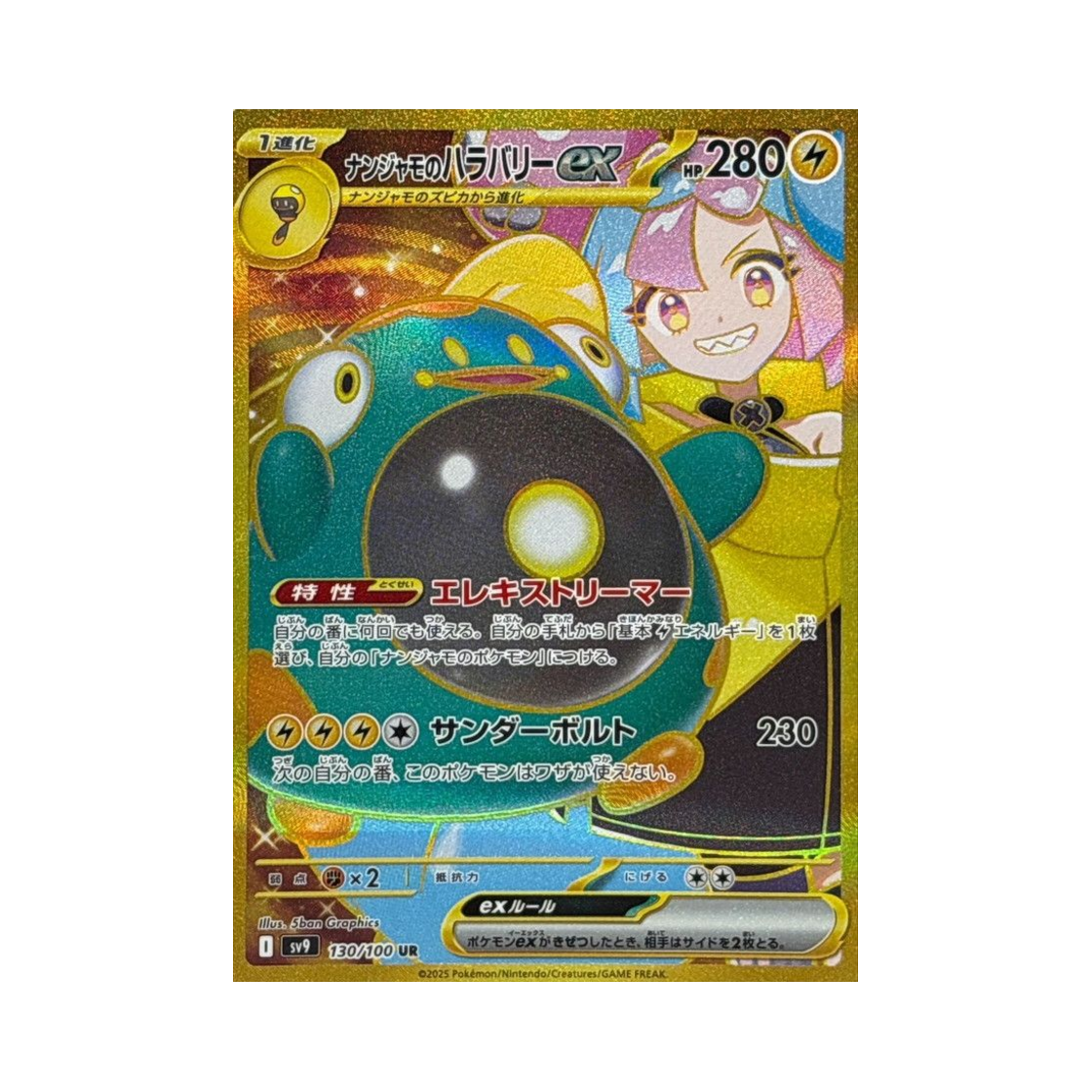 포켓몬 TCG 모야모의 찌리배리 ex UR 배틀 파트너즈 (일어판)(Pokemon TCG Iono's Bellibolt ex UR Battle Partners (Japanese Ver.))