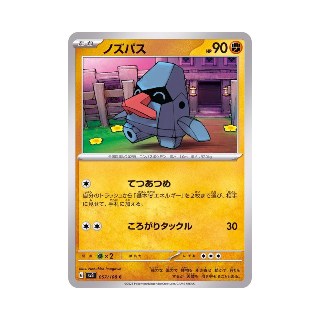 포켓몬 TCG 코코파스 C 흑염의 지배자 (일어판)(Pokemon TCG Nosepass C Ruler Of The Black Flame (Japanese Ver.)) - 1