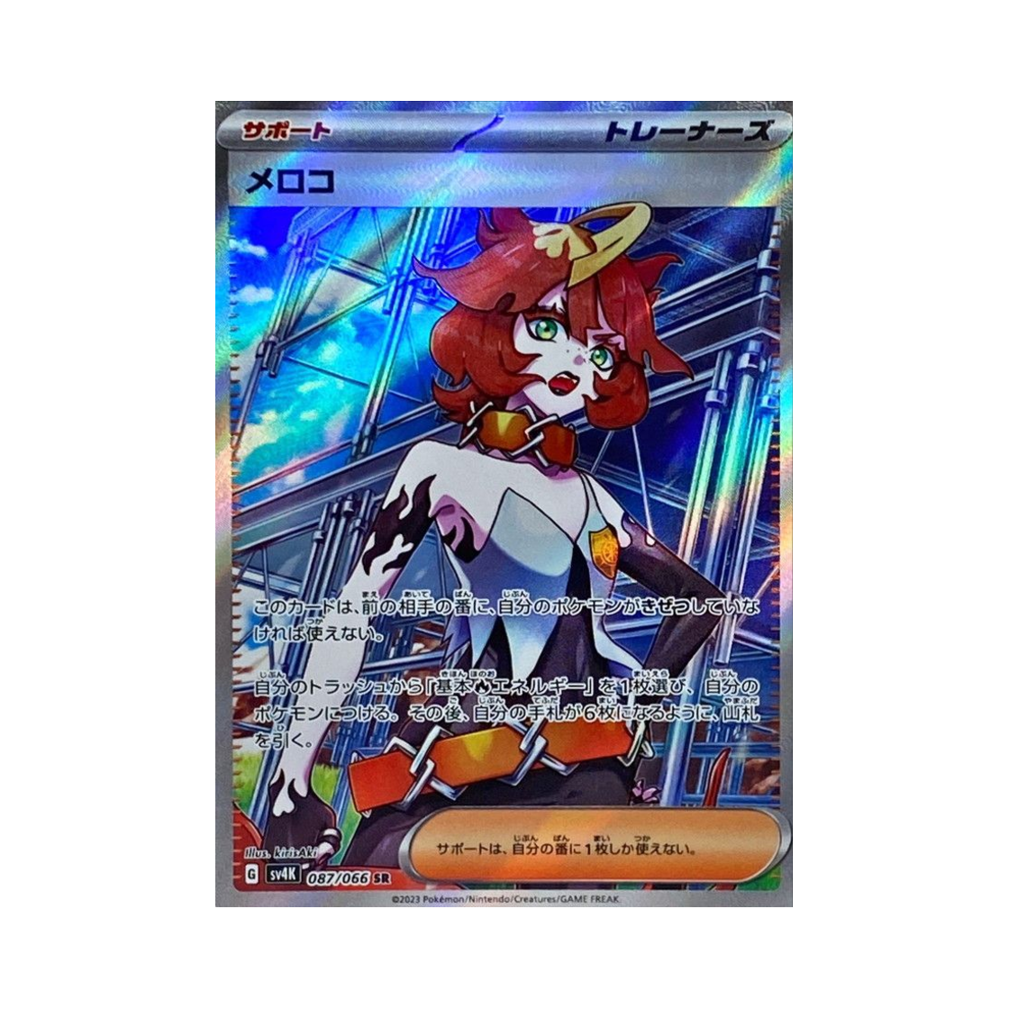 SV4K087-066 Pokemon TCG Mela SR Ancient Roar (Japanese Ver.)
