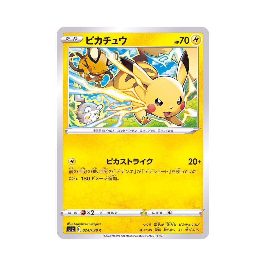 S12024-098 Pokemon TCG Pikachu C Paradigm Trigger (Japanese Ver.)