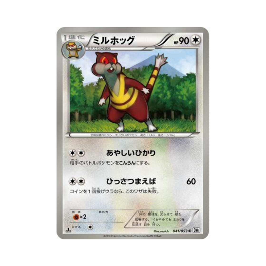 포켓몬 TCG 보르그 C 화이트 컬렉션 퍼스트 에디션 (일어판)(Pokemon TCG Watchog C White Collection 1st Edition (Japanese Ver.))