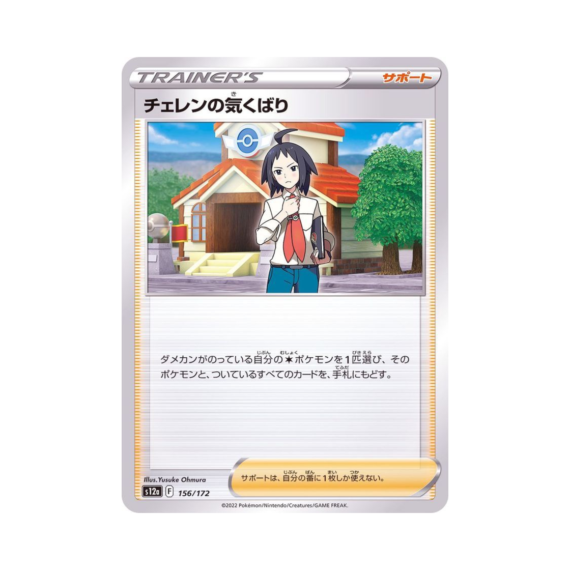 포켓몬 TCG 체렌의 배려심 VSTAR 유니버스 (일어판)(Pokemon TCG Cheren's Care VSTAR Universe Verse (Japanese Ver.)) - 1