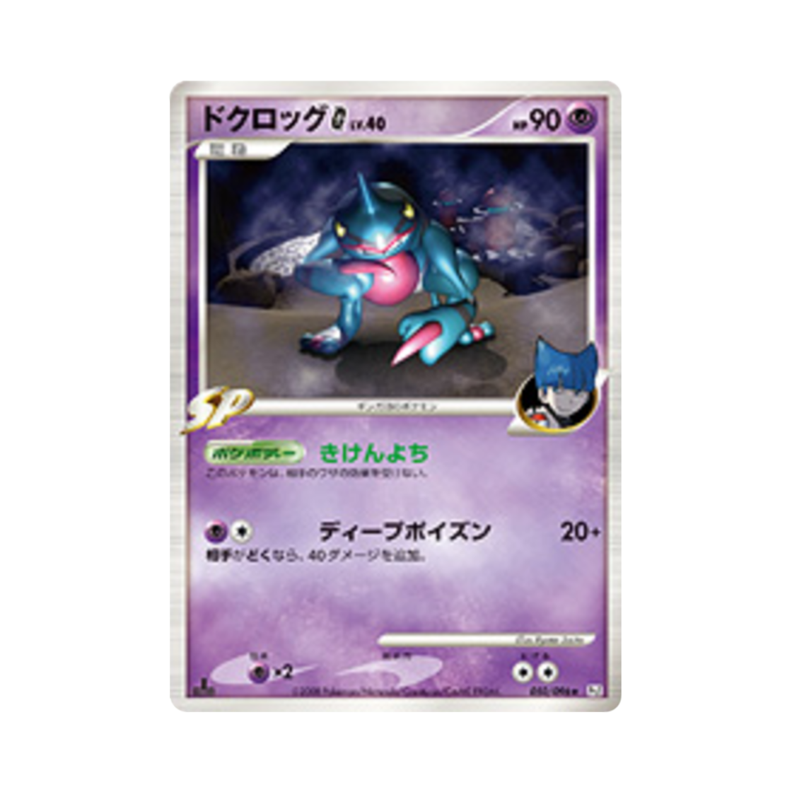 포켓몬 TCG 독개굴 G R 갤럭틱스 컨퀘스트 퍼스트 에디션 (일어판)(Pokemon TCG Toxicroak G R Galactic's Conquest 1st Edition (Japanese Ver.)) - 1