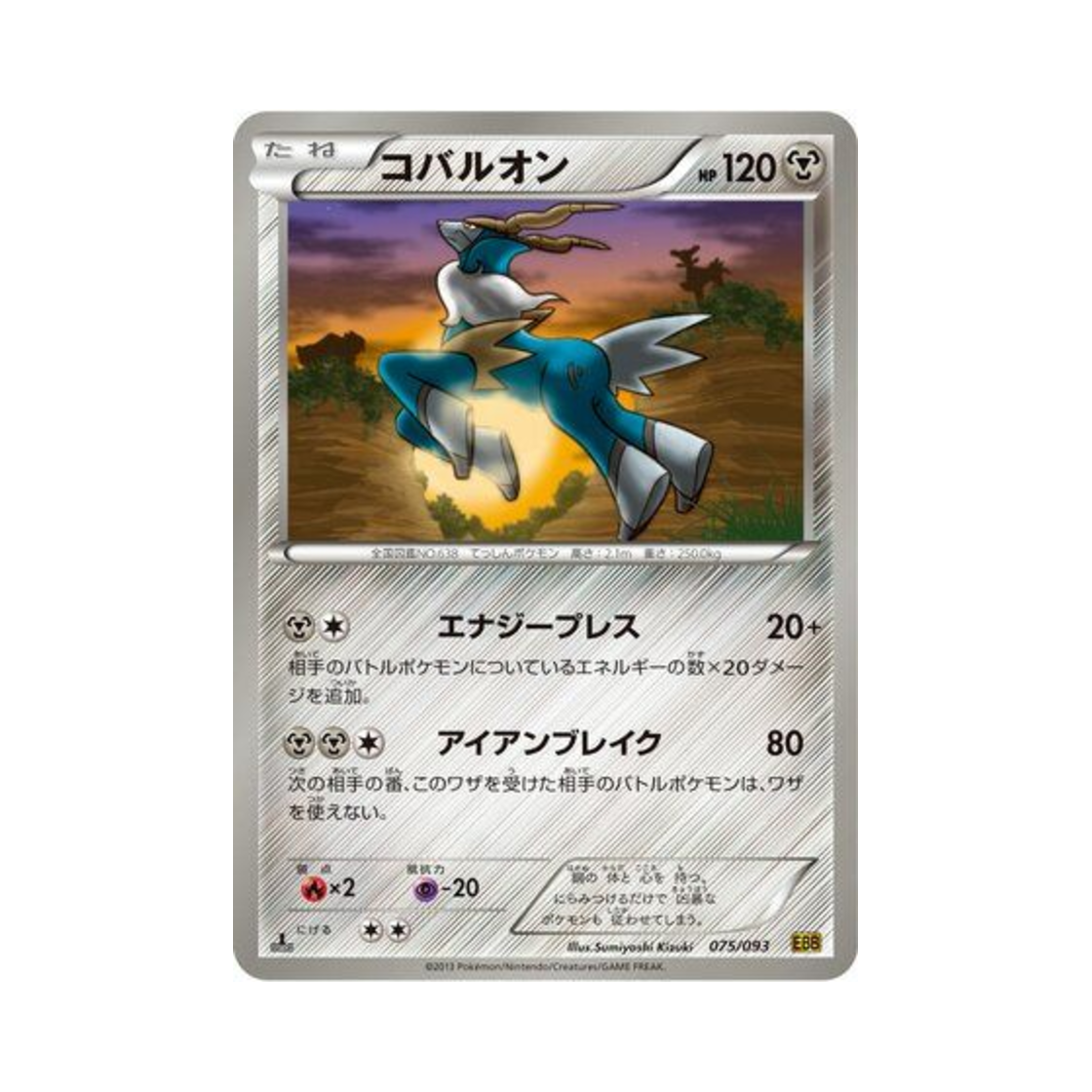 포켓몬 TCG 코바르온 ex 배틀 부스트 퍼스트 에디션 (일어판)(Pokemon TCG Cobalion ex Battle Boost 1st Edition (Japanese Ver.))