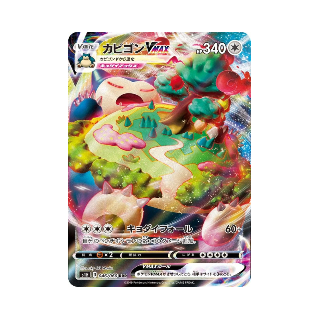 S1H046-060 Pokemon TCG Snorlax VMAX RRR Shield (Japanese Ver.)