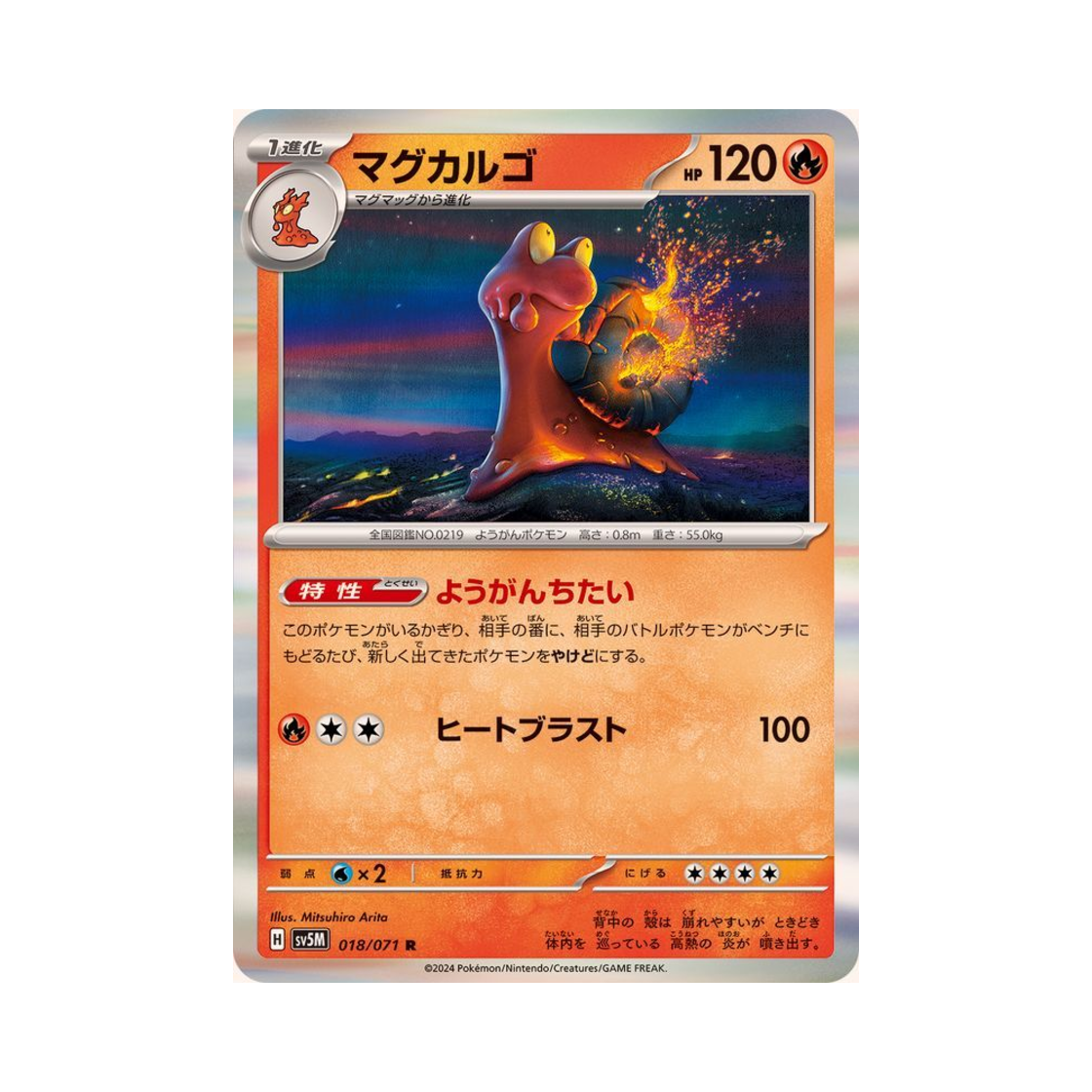 포켓몬 TCG 마그카르고 R 사이버저지 (일어판)(Pokemon TCG Magcargo R Cyber Judge (Japanese Ver.)) - 1