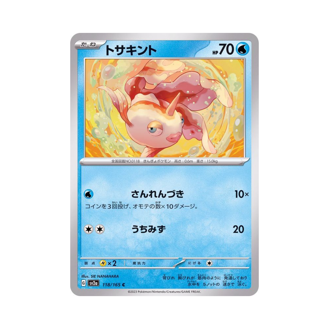 포켓몬 TCG 콘치 C 포켓몬 카드 151 (일어판)(Pokemon TCG Goldeen C Pokemon Card 151 (Japanese Ver.)) - 1
