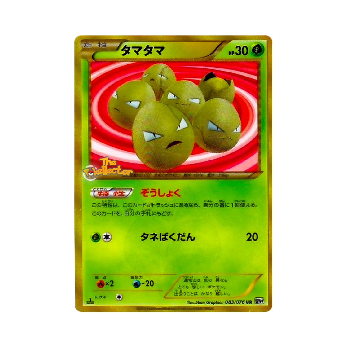 BW9-083-076 Pokemon TCG Exeggcute UR Megalo Cannon 1st Edition (Japanese Ver.)