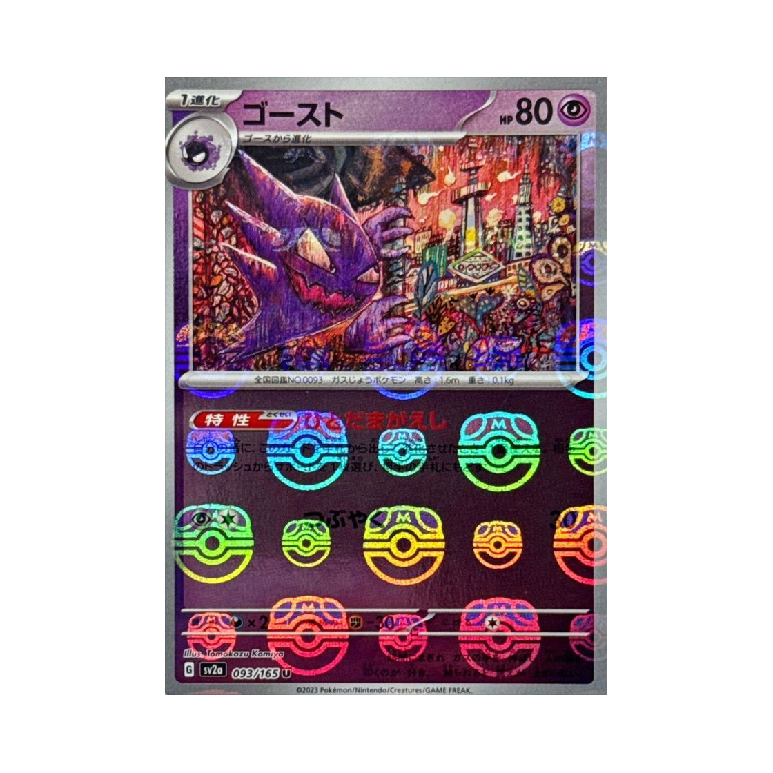 SV2A-093-165MASTERBALLMIRROR Pokemon TCG Haunter U Masterball Mirror Pokemon Card 151 (Japanese Ver.)