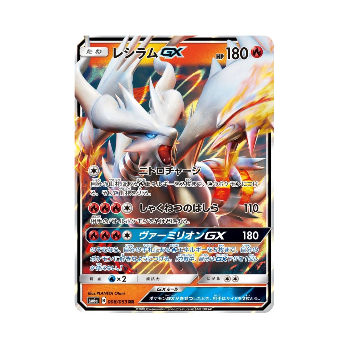 SM6A008-053 Pokemon TCG Reshiram GX RR Dragon Storm (Japanese Ver.)