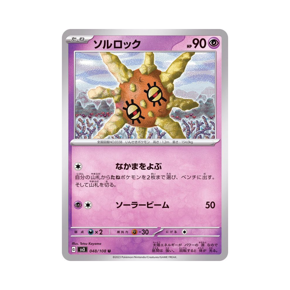 포켓몬 TCG 솔록 U 흑염의 지배자 (일어판)(Pokemon TCG Solrock U Ruler Of The Black Flame (Japanese Ver.)) - 1