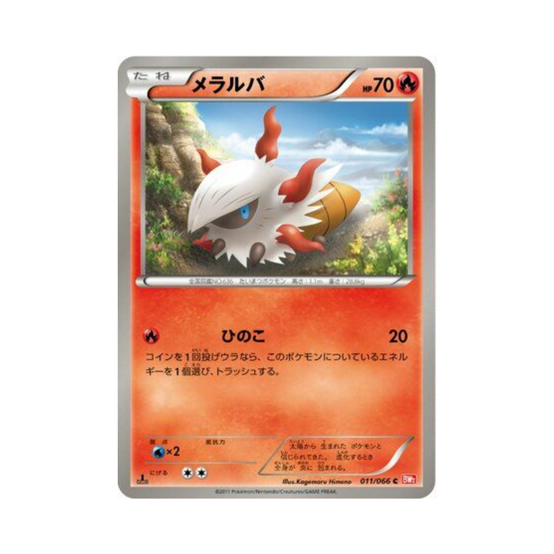 포켓몬 TCG 활화르바 C 레드 컬렉션 퍼스트 에디션 (일어판)(Pokemon TCG Larvesta C Red Collection 1st Edition (Japanese Ver.)) - 1