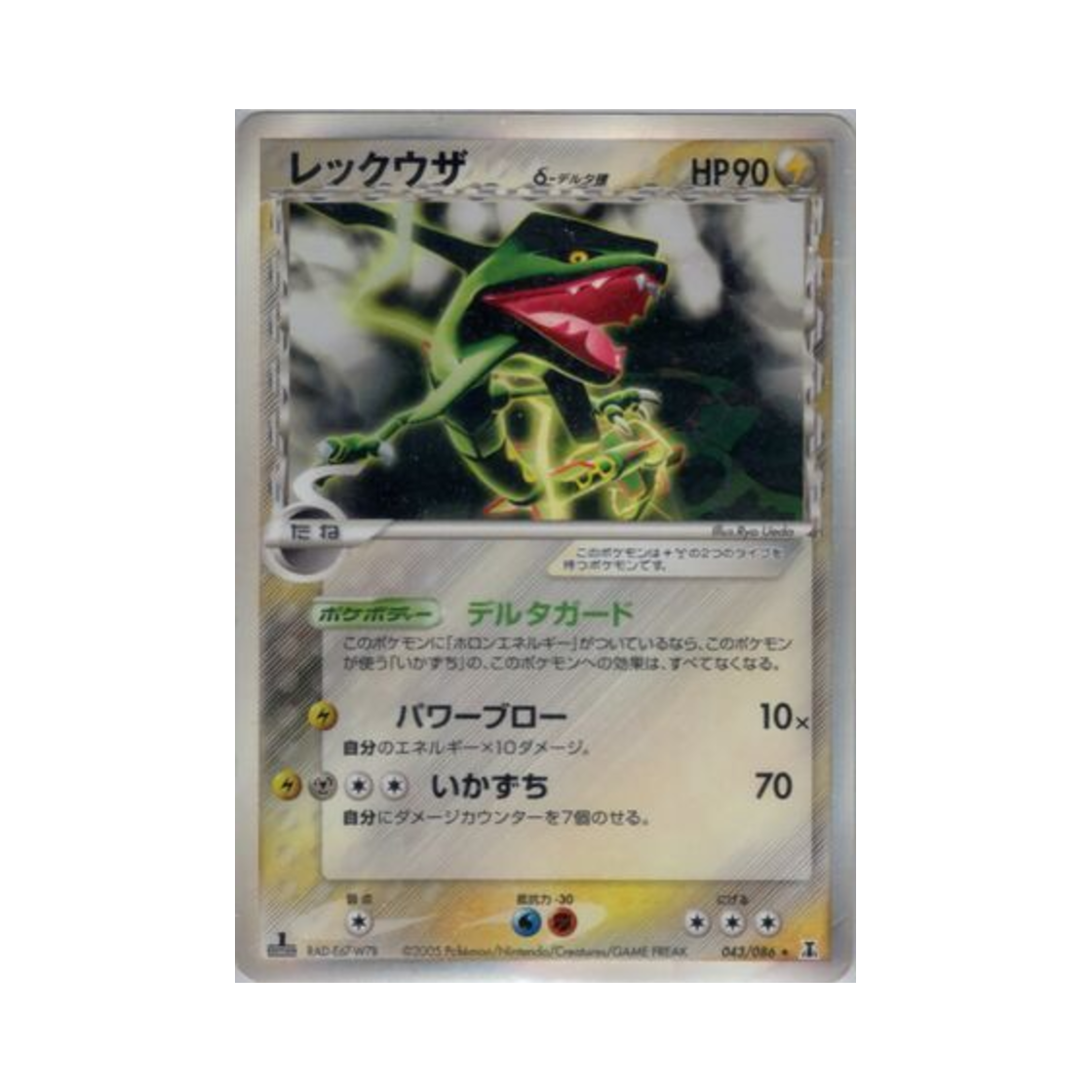 포켓몬 TCG 레쿠쟈 R 홀론 리서치 타워 (일어판)(Pokemon TCG Rayquaza R Holon Research Tower (Japanese Ver.))