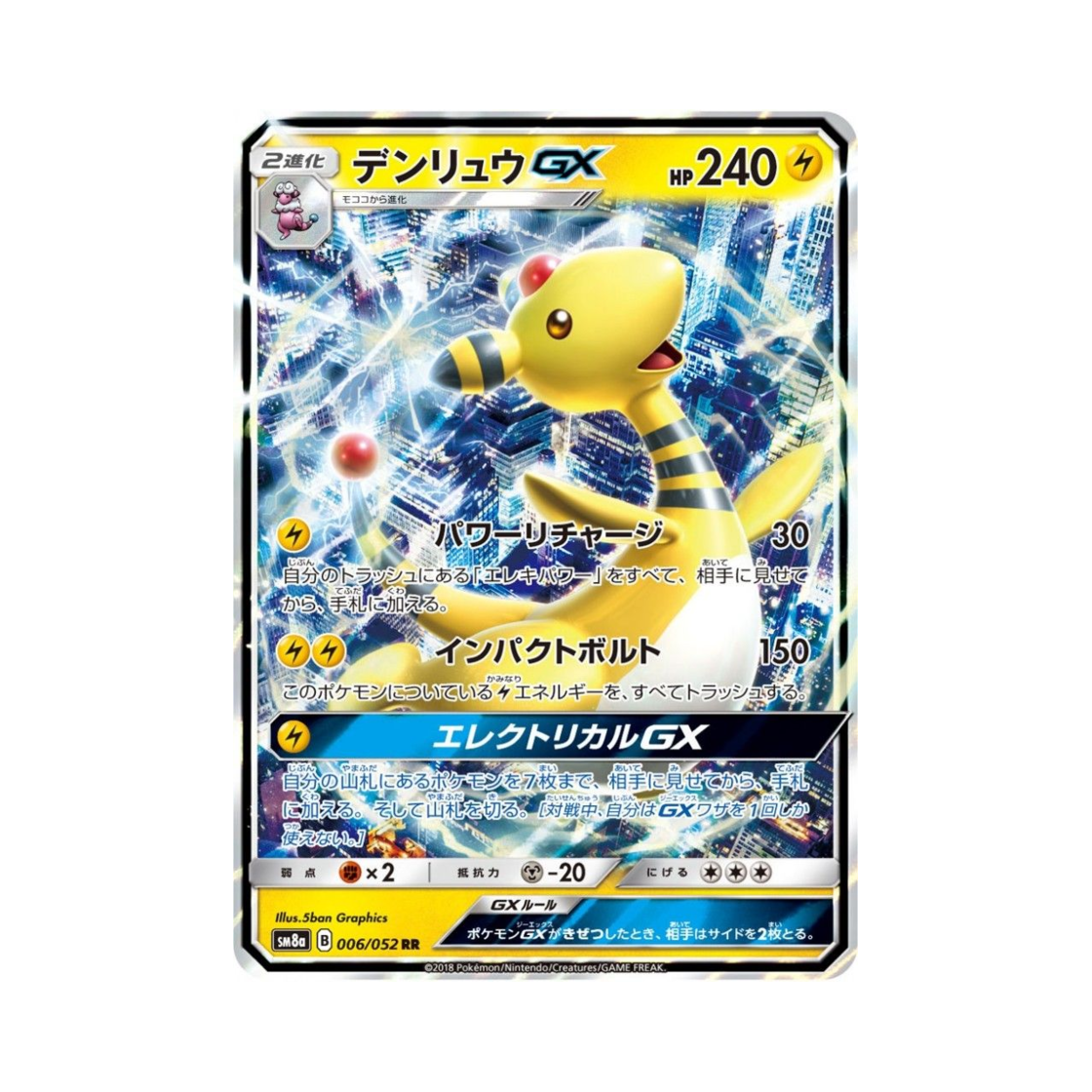 SM8A006-052 Pokemon TCG Ampharos GX RR Dark Order (Japanese Ver.)
