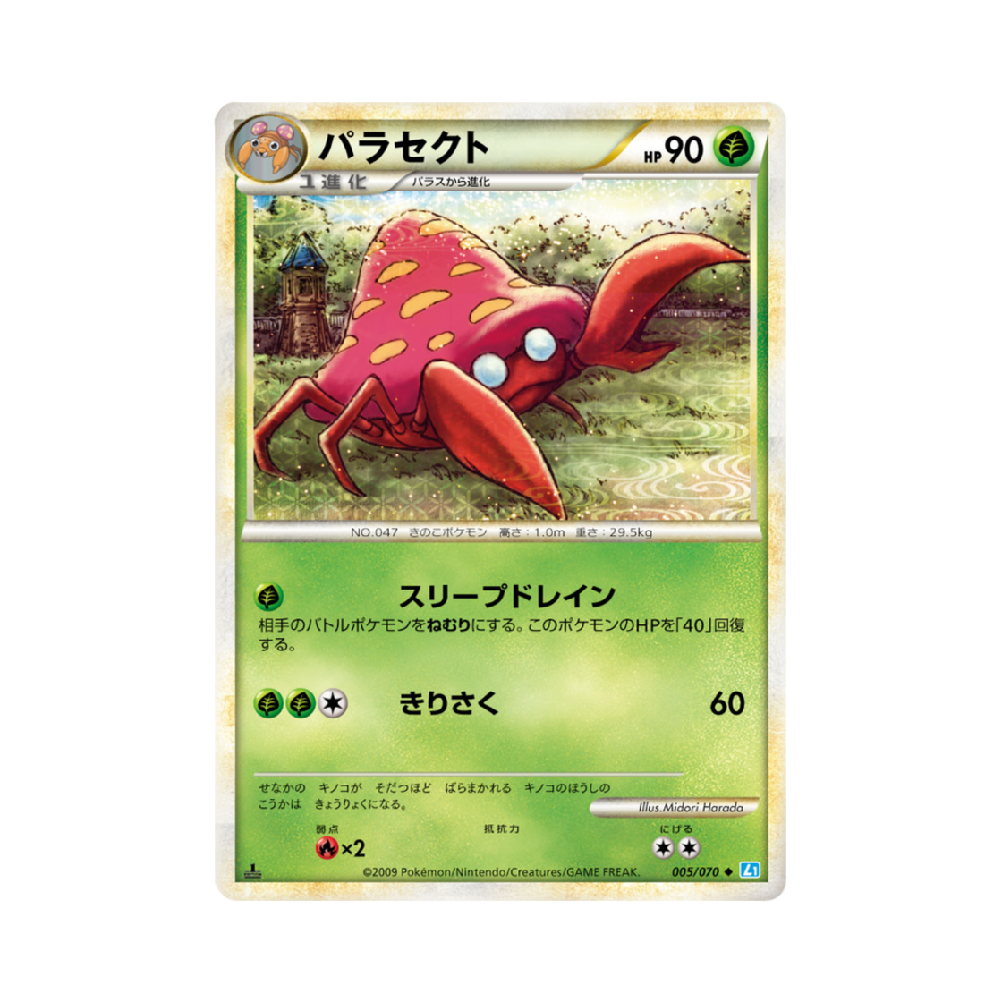 포켓몬 TCG 파라섹트 U 소울실버 컬렉션 (일어판)(Pokemon TCG Parasect U Soulsilver Collection (Japanese Ver.))