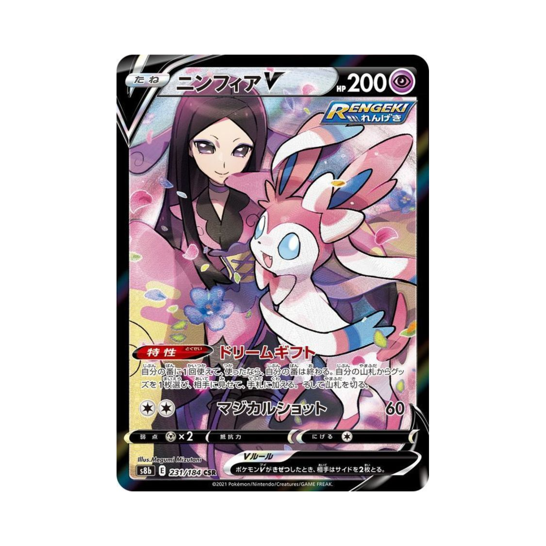 S8B231-184 Pokemon TCG Sylveon V CSR Vmax Climax (Japanese Ver.)