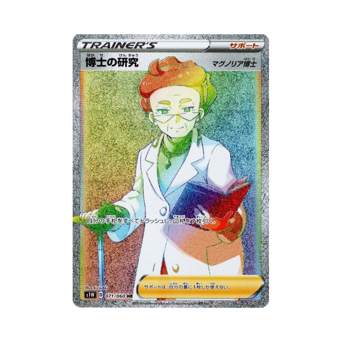 S1W071-060 Pokemon TCG Professor's Research HR Sword (Japanese Ver.)