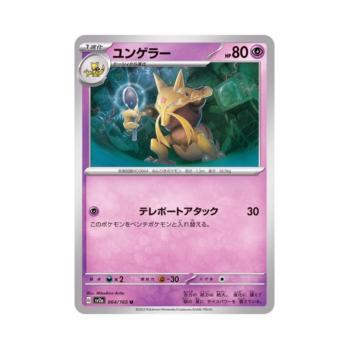 포켓몬 TCG 윤겔라 U 포켓몬 카드 151 (일어판)(Pokemon TCG Kadabra U Pokemon Card 151 (Japanese Ver.)) - 1