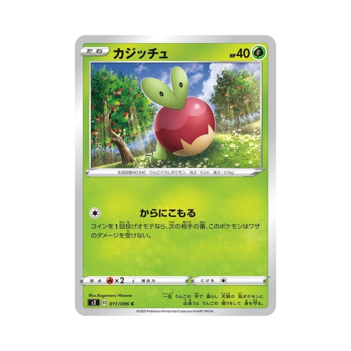 포켓몬 TCG 과사삭벌레 C 반역크래시 (일어판)(Pokemon TCG Applin C Rebellious Clash (Japanese Ver.))
