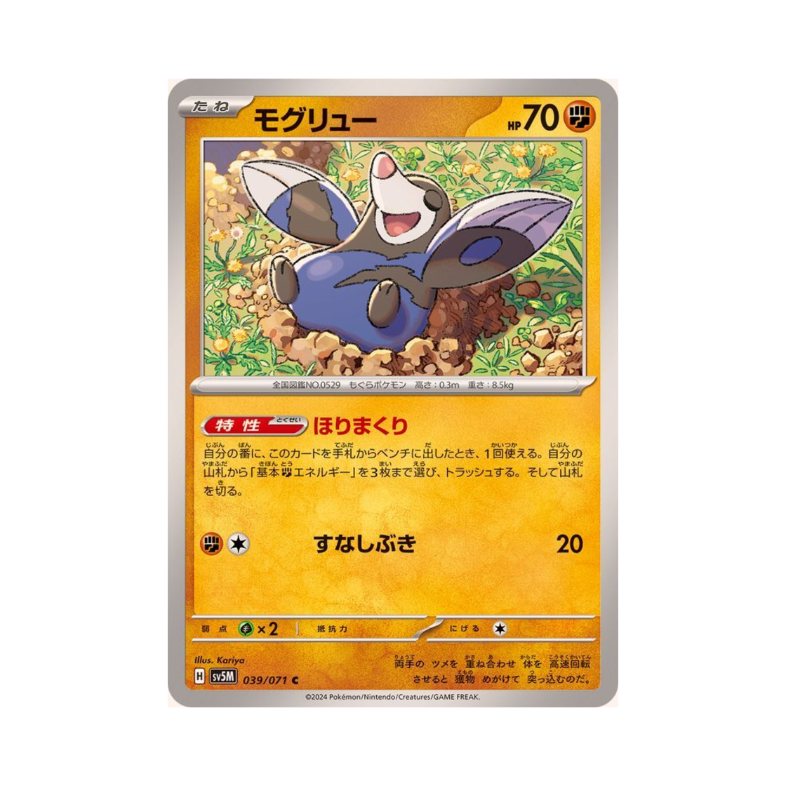 포켓몬 TCG 두더류 C 사이버저지 (일어판)(Pokemon TCG Drilbur C Cyber Judge (Japanese Ver.)) - 1