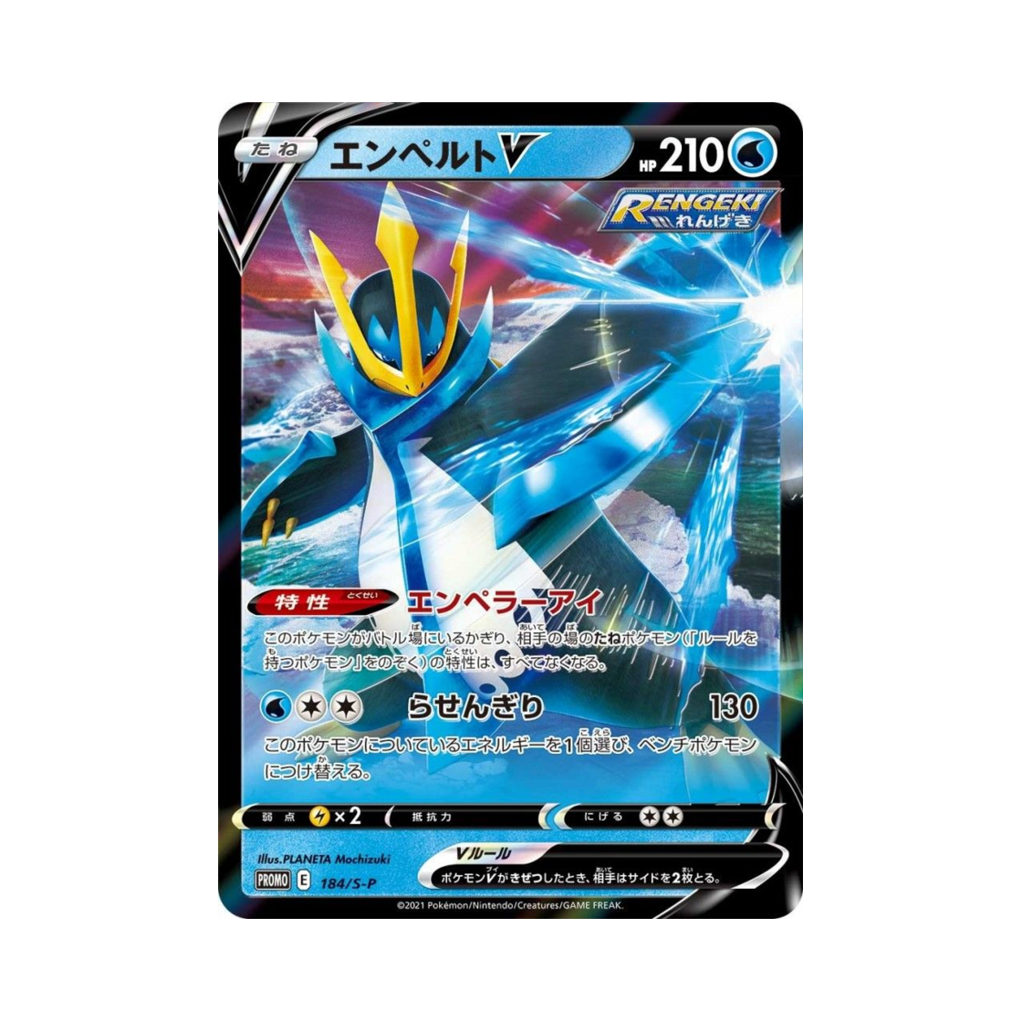 PROMO184-S-P Pokemon TCG Empoleon V P Sword & Shield Promos (Japanese Ver.)