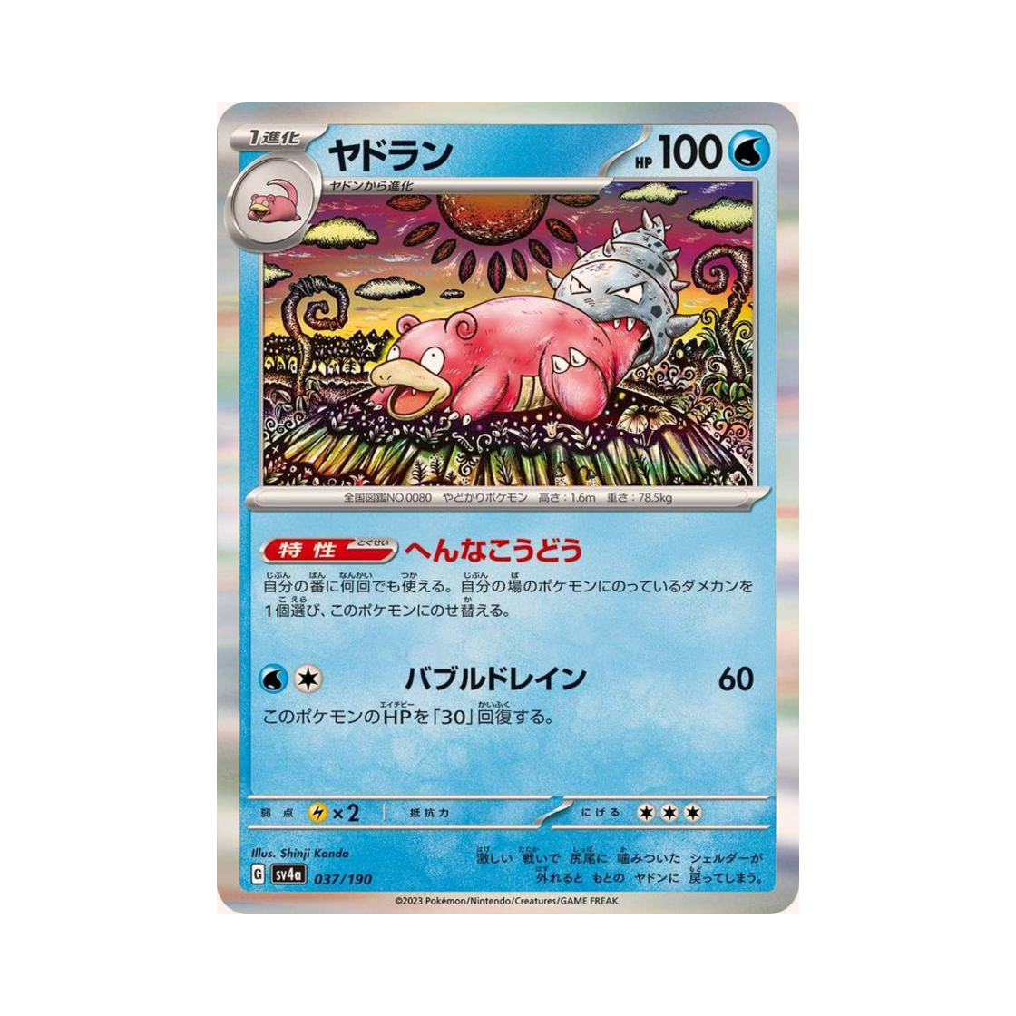 SV4A037-190 Pokemon TCG Slowbro Shiny Treasure ex (Japanese Ver.)
