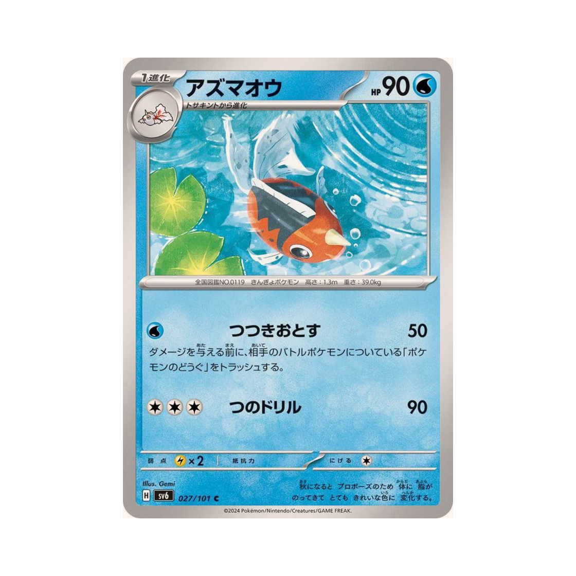 포켓몬 TCG 왕콘치 C 변환의 가면 (일어판)(Pokemon TCG Seaking C Mask Of Change (Japanese Ver.)) - 1