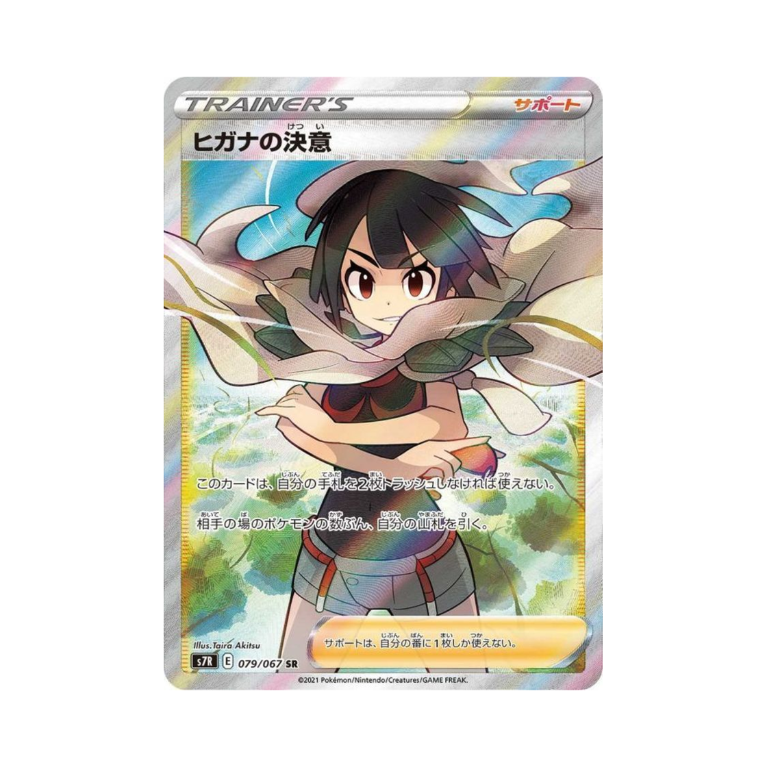 포켓몬 TCG 피아나의 결의 SR 창공스트림 (일어판)