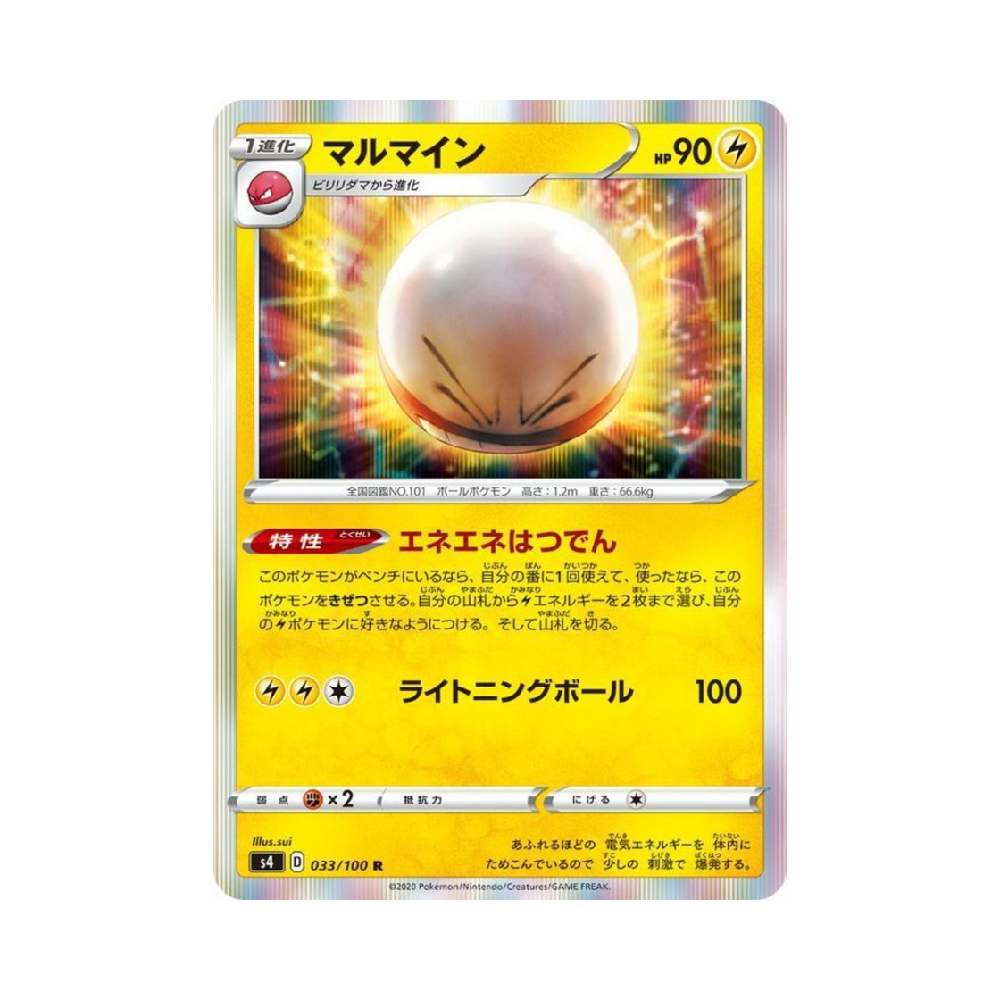 포켓몬 TCG 붐볼 R 앙천의 볼트태클 (일어판)(Pokemon TCG Electrode R Astonishing Volt Tackle (Japanese Ver.)) - 1