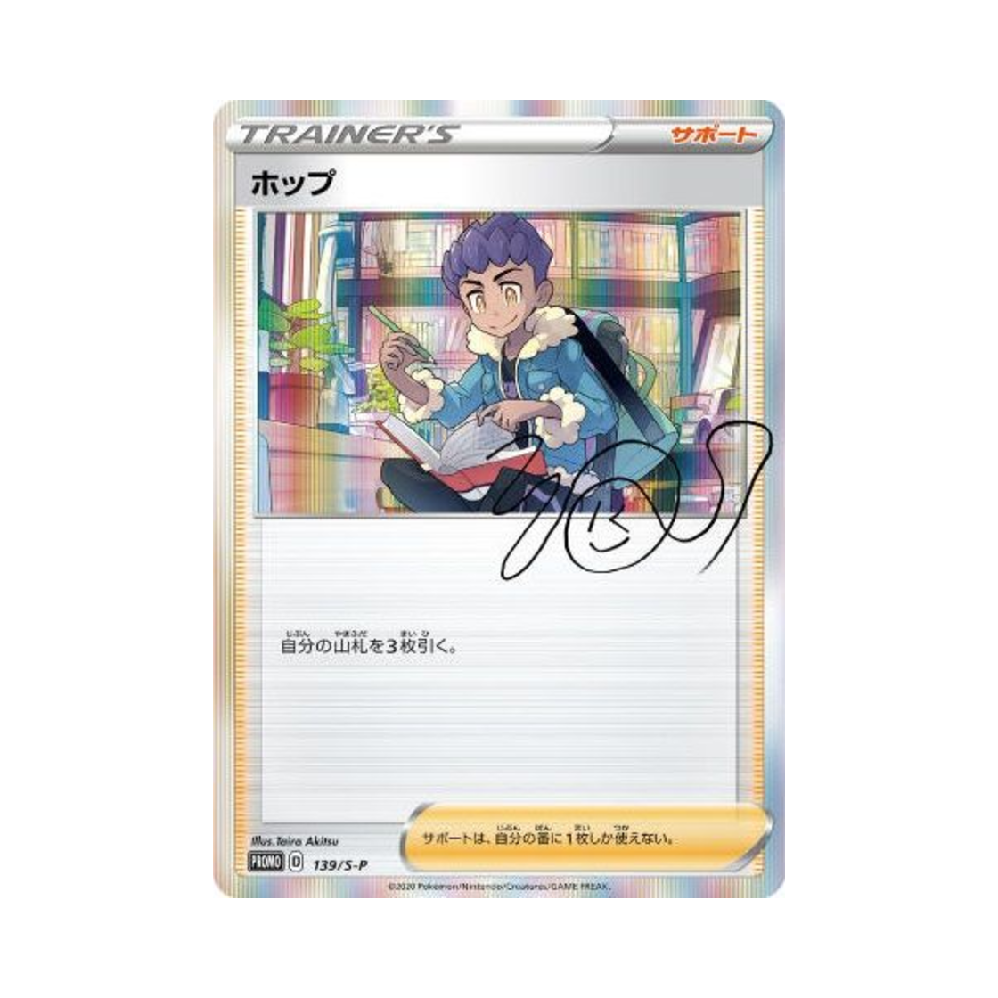 포켓몬 TCG 호브 P 소드&실드 프로모 카드 (일어판)(Pokemon TCG Hop P Sword & Shield Promos (Japanese Ver.))