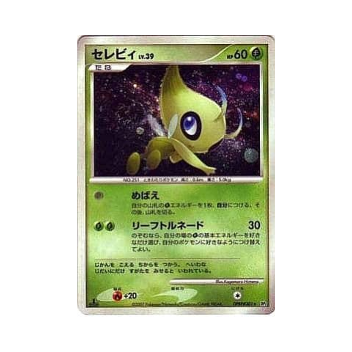 DP2-DPBP301 Pokemon TCG Celebi R Secret of the Lakes (Japanese Ver.)