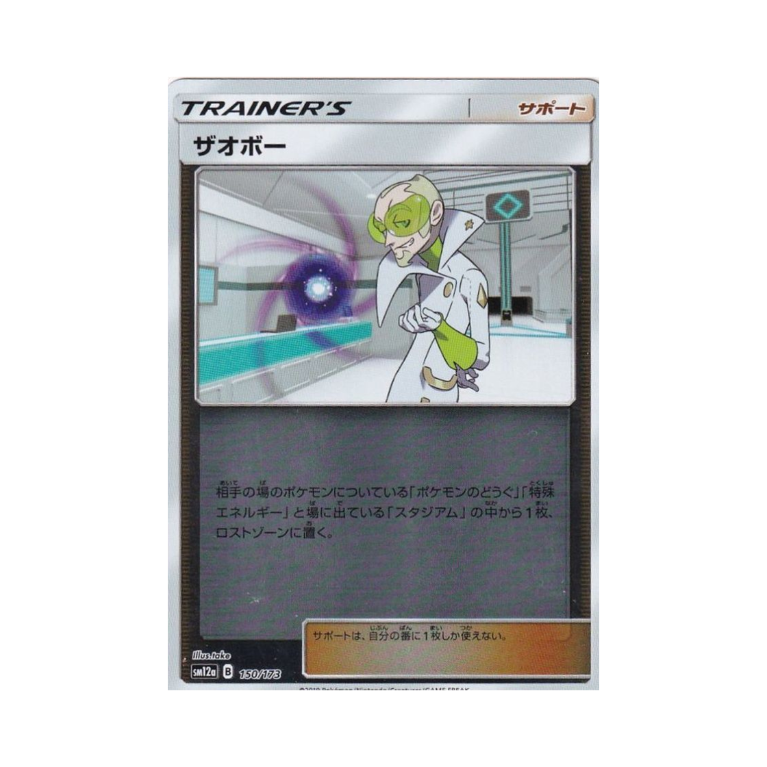 포켓몬 TCG 자우보 미러 GX 태그올스타즈 (일어판)(Pokemon TCG Faba Mirror Tag All Stars (Japanese Ver.)) - 1