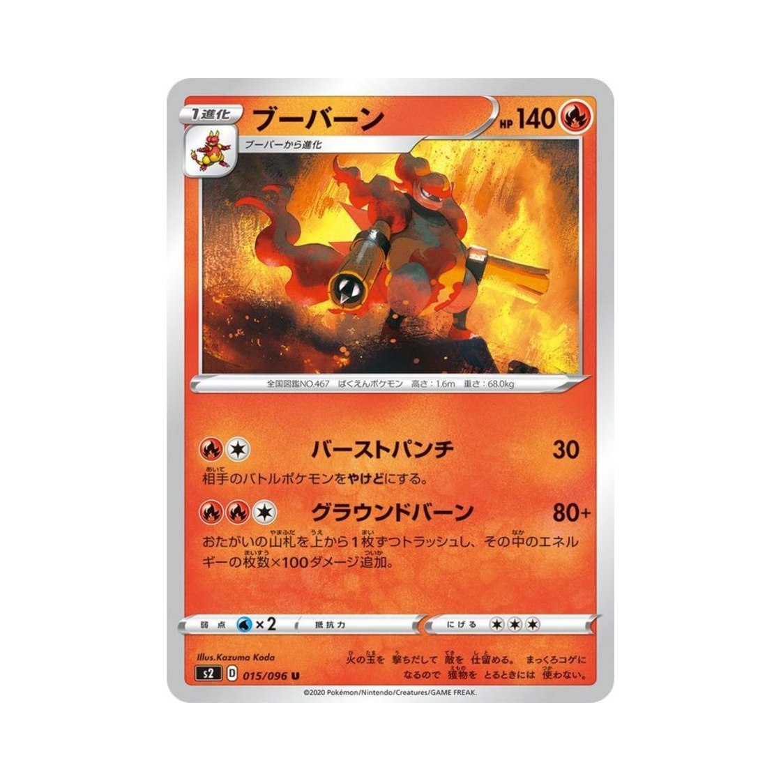 포켓몬 TCG 마그마번 U 반역크래시 (일어판)(Pokemon TCG Magmortar U Rebellious Clash (Japanese Ver.)) - 1